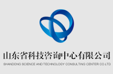 山东科创成功入选工业和信息化部第七批财产技术基础公共服务平台